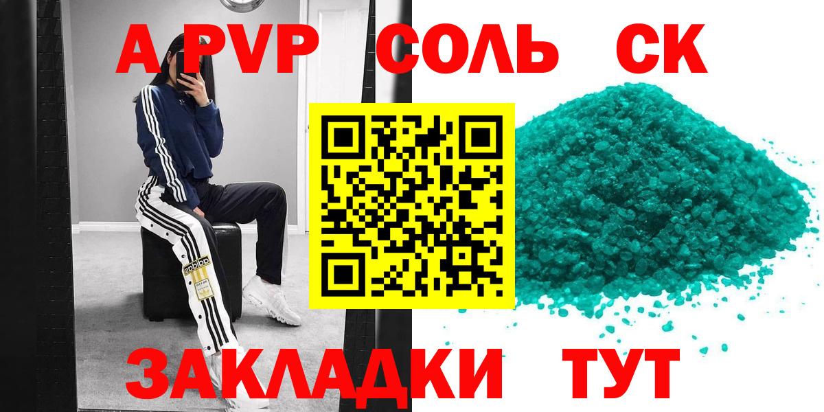 А ПВП Соль  A PVP кристаллы  Похвистнево  Вход с VPN 
