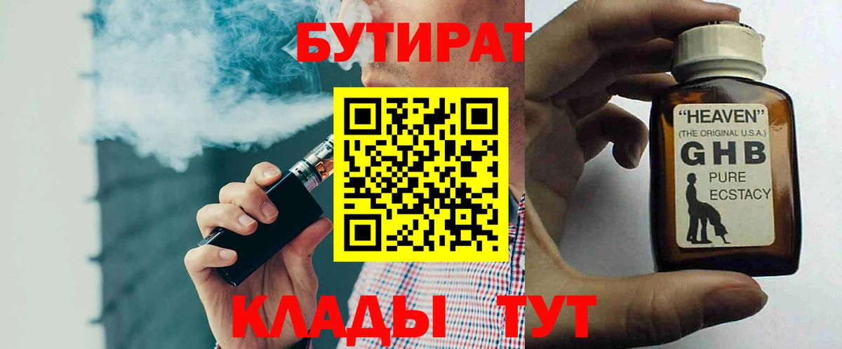 Бутират оксибутират Похвистнево