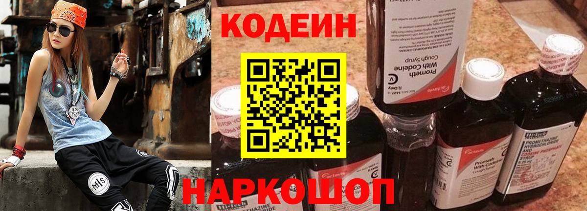 Кодеиновый сироп Lean Purple Drank Похвистнево