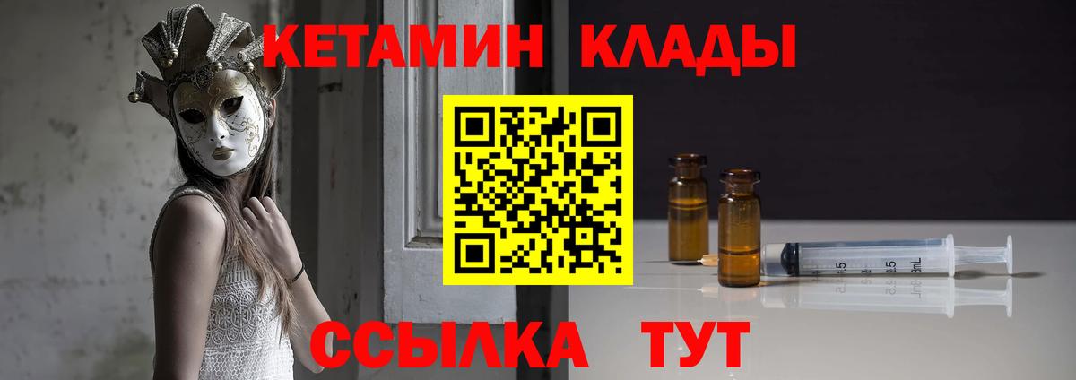 Кетамин VHQ  Вход с VPN  Похвистнево 